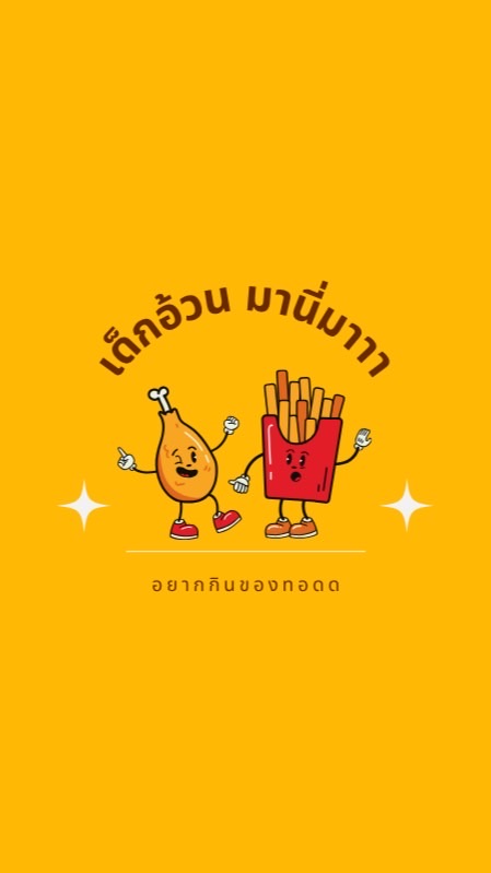 เด็กอ้วนมานี่มาา