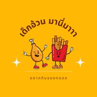 เด็กอ้วนมานี่มาา