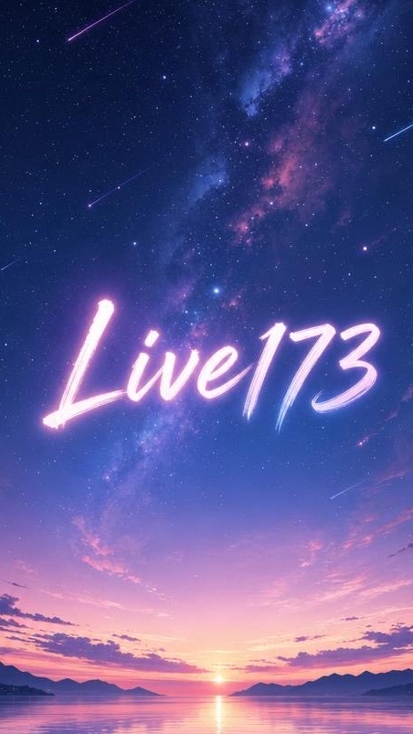 Live173直播暈船交流同學會