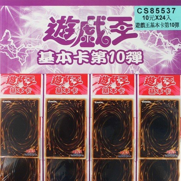 遊戲卡 遊戲王卡片 (透明袋)/一吊24包入(一包2張)共48張入(定10) 原版正版授權卡-CS85537