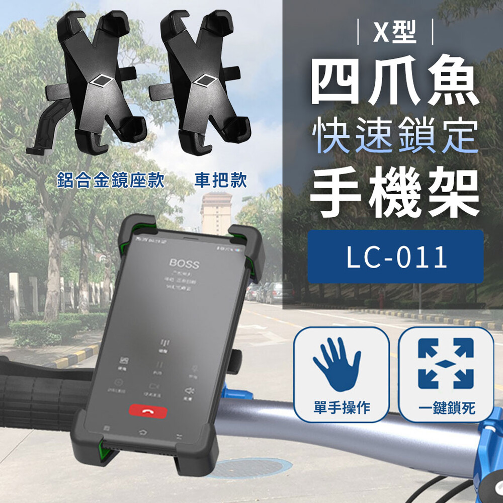 四爪結構 機車手機架 騎行導航通話音樂必備 一鍵鎖死 穩固抓緊手機 不擋螢幕 不擋按鍵 操作方便 採用301不鏽鋼 耐腐蝕 銅齒輪 伸縮順暢 經久耐用 四爪帶包膠 保護手機不刮傷 隱藏螺絲孔位 防雨水