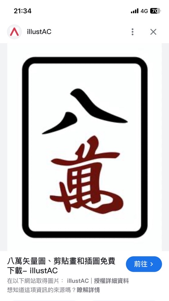 龜甲八萬