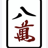 龜甲八萬