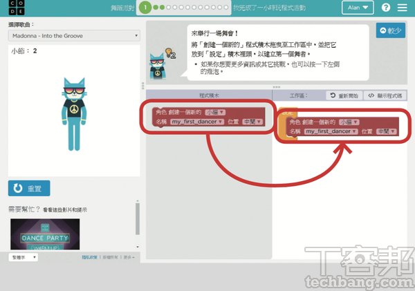 1.第1關是先創造出一名角色，可為之命名並透過左邊音樂選單選擇喜愛的歌曲。
