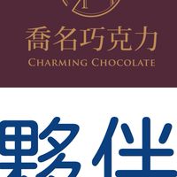 美安 Ｘ 喬名巧克力 好康報報群 （IBV 24.2%/現金回饋11%）