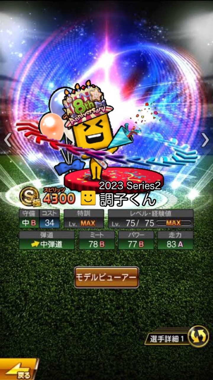 プロ野球スピリッツA同好会