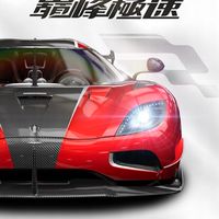 巔峰極速【福利討論群】