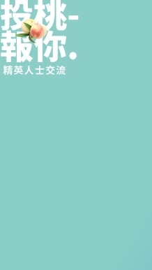 「投桃報你」產業交流