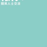 「投桃報你」產業交流