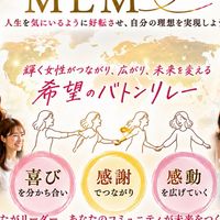 夫婦おふたり様・おひとり様女性の豊な人生設計のMLM