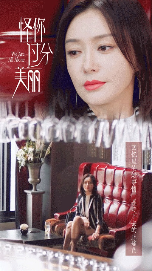 《怪你過分美麗》秦嵐職場生存金句