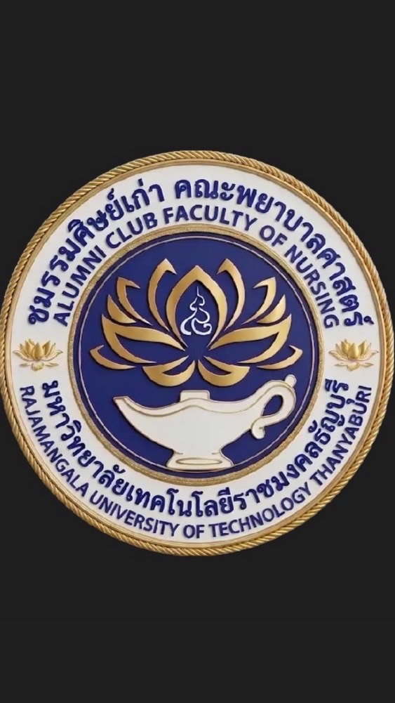 ชมรมศิษย์เก่าคณะพยาบาลศาสตร์ มทร.ธัญบุรี