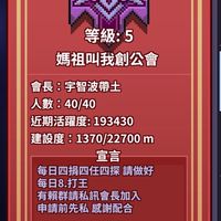 馬祖叫我創公會