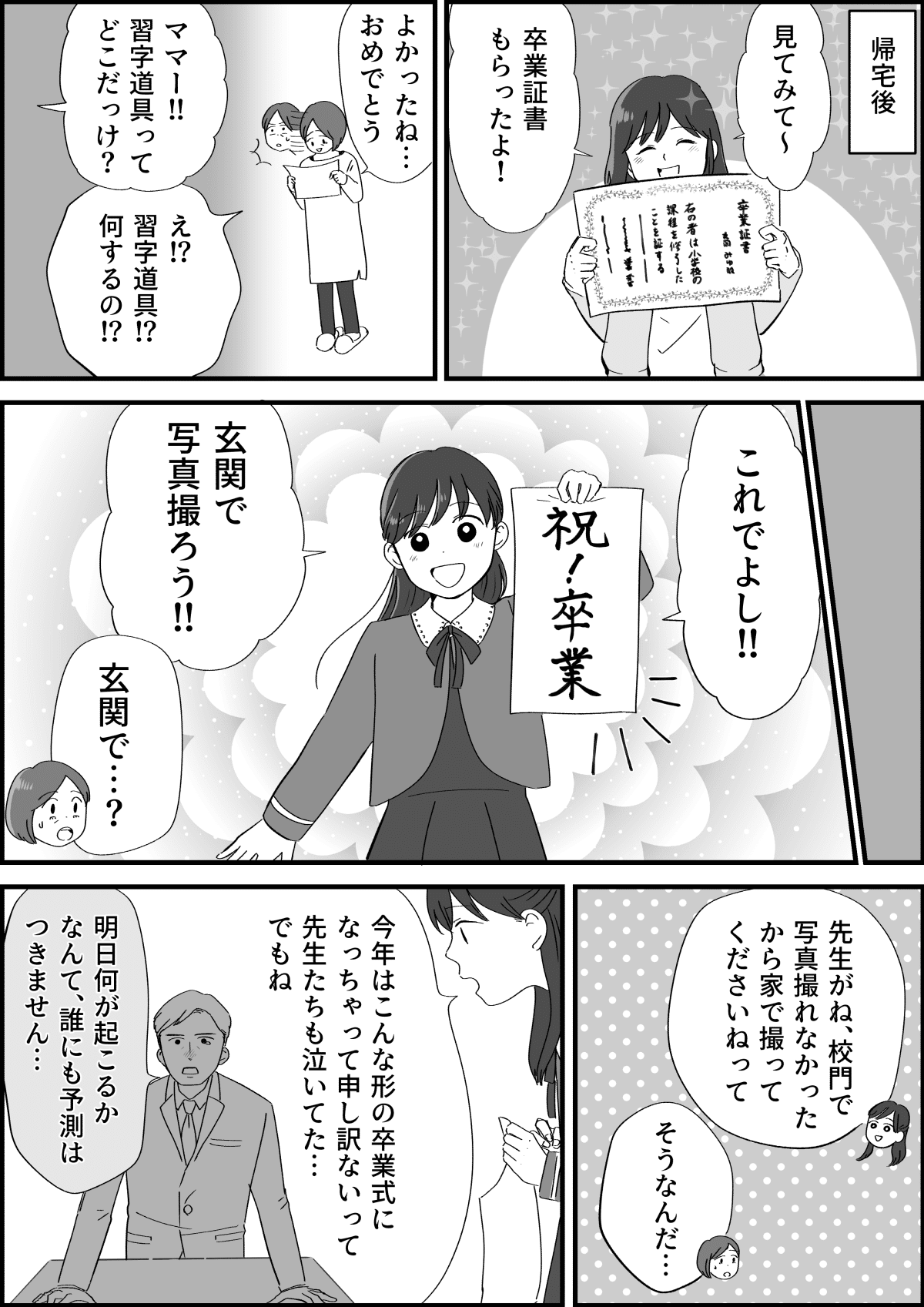 卒業式がなくなるのは可哀想じゃない 記憶に残る娘の卒業式