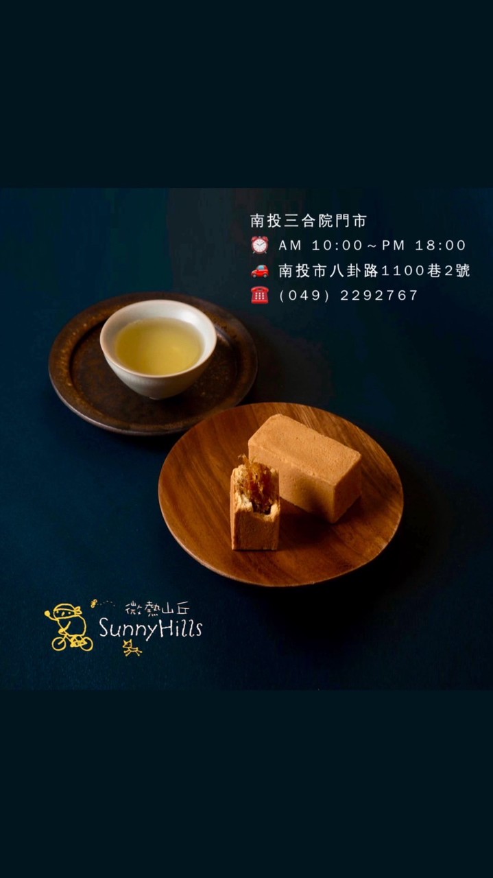 微熱山丘南投粉絲團