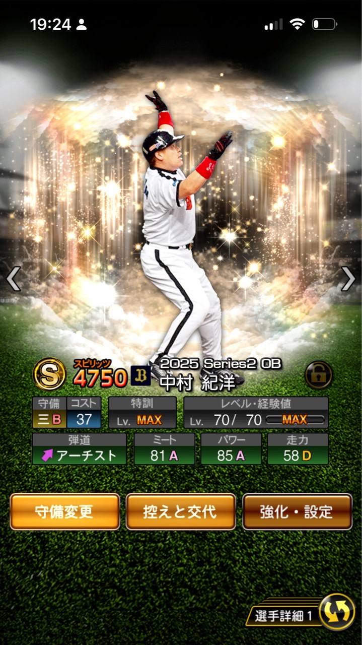 プロスピ初心者の集い