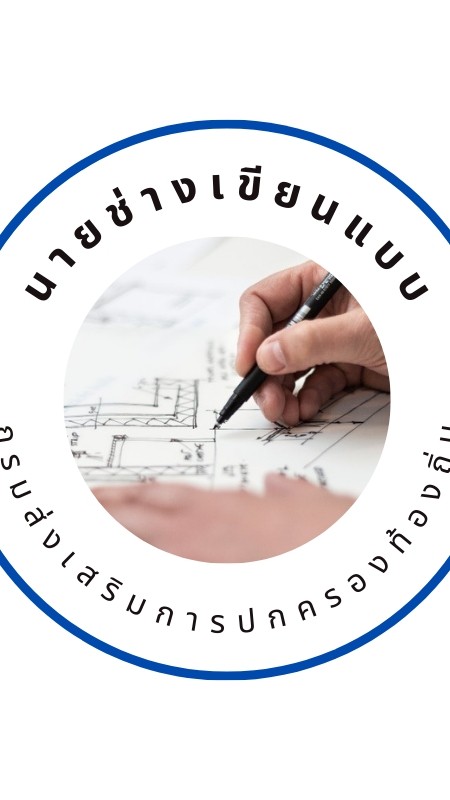 สอบ อปท เขียนแบบ 68