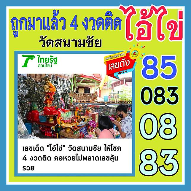 เลขพี่ไข่ วัดเจดีย์ 1/11/63 เลขดังแม่นๆห้ามพลาด | หมีหวย.com | LINE TODAY