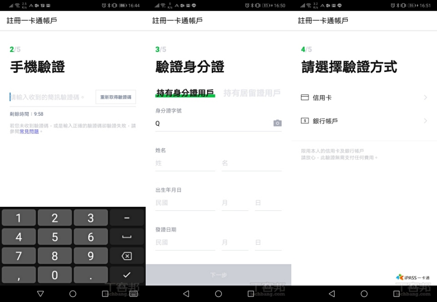 超詳細！LINE Pay 一卡通申請、轉帳、分攤帳款、領款教學