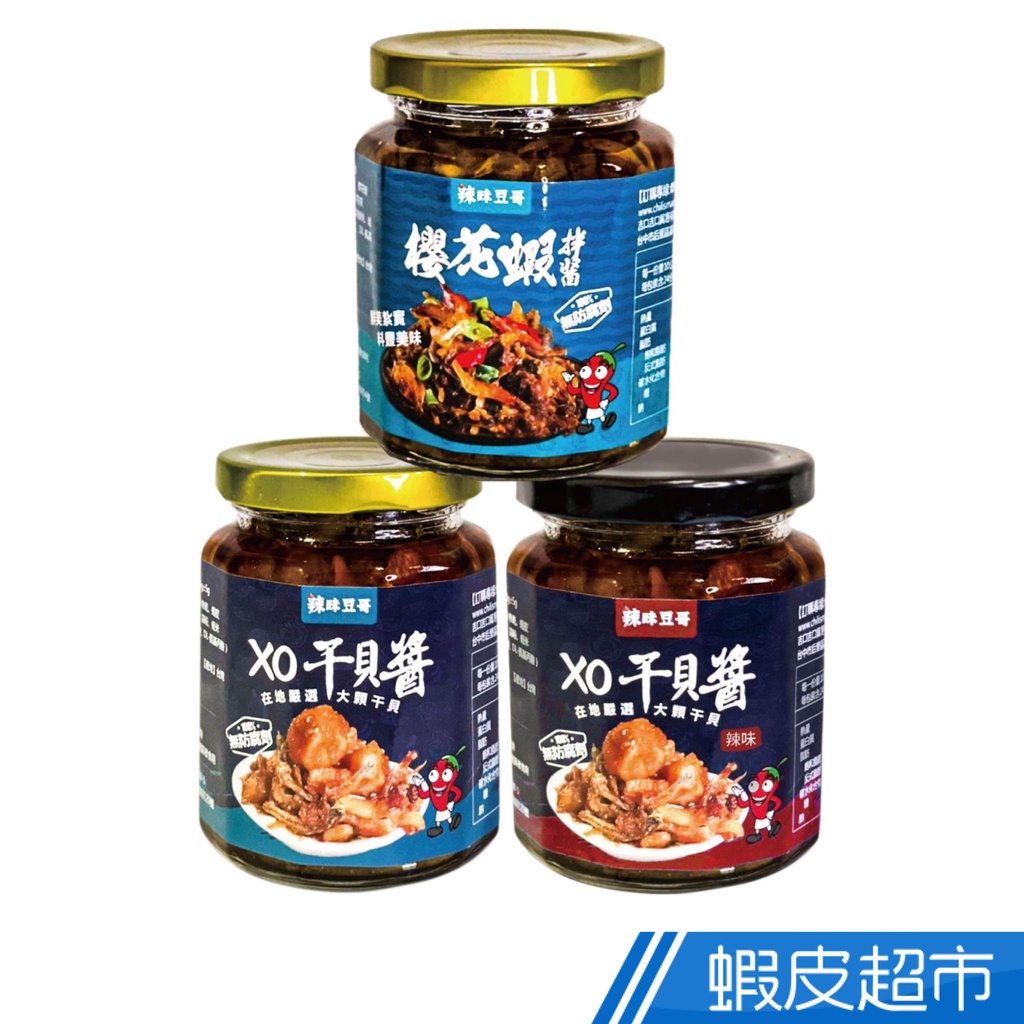 辣味豆哥 XO干貝醬（原味/辣味） XO醬 干貝醬 櫻花蝦醬 240g 拌麵醬 拌醬 海鮮醬 蝦皮直送 現貨