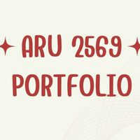 รอบที่ 1 ARU: Portfolio 2569