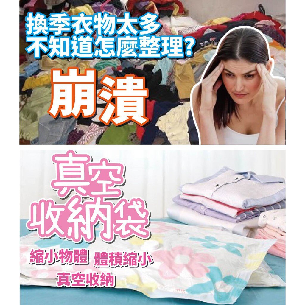 《真空壓縮袋》真空收縮袋 真空收納袋 雙夾鏈 收納袋 真空袋 棉被收納 衣物收納袋 防霉防潮【B1301】