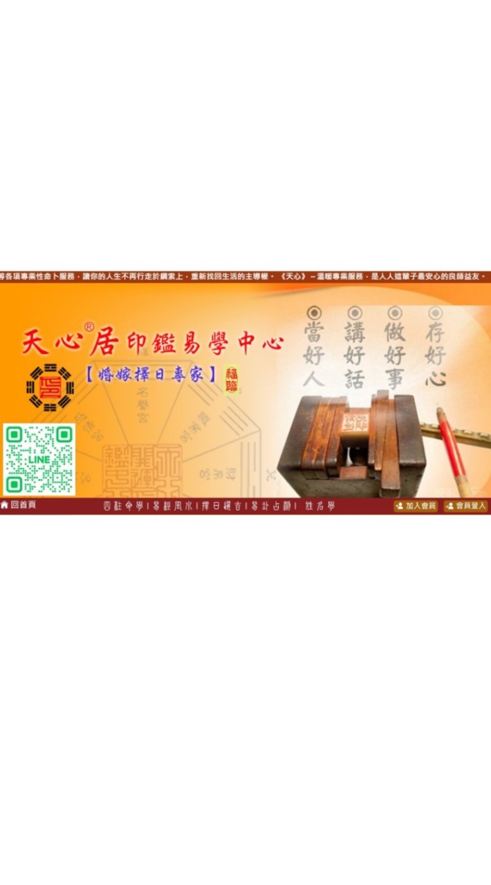 天心印鑑易理學苑群組～讓人生幸運好讚讚👍👍👍