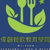 1140813中餐葷食暨點心達人技能班