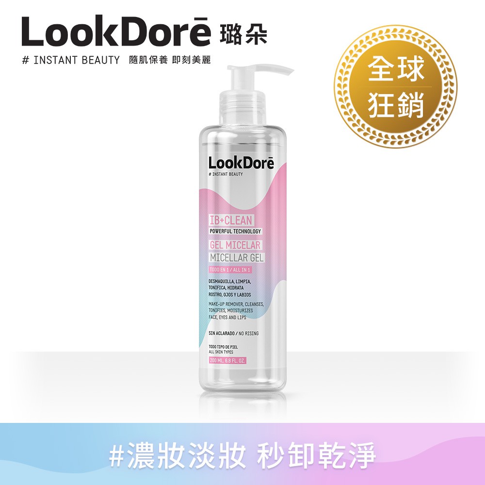 LookDoré 璐朵 潔淨系列 多效合一磁力卸妝凝膠【濃妝、淡妝秒卸乾淨】1. 臉妝、濃妝、淡妝輕鬆卸除2. 可水洗也可用濕紙巾擦拭3. 卸妝、清潔、保濕一次完成4. 不含油配方，愛種睫毛的妳可放心