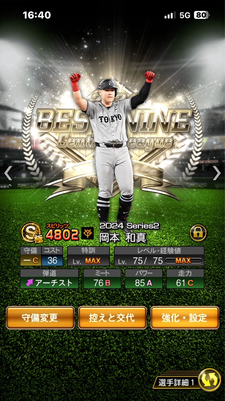 プロスピ無課金・初心者集まれ！！