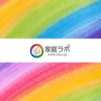 家庭ラボ『保育士コミュニティー』