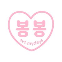 svt.mydays 代購群