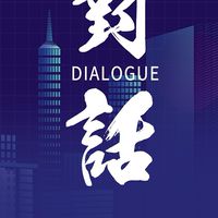 Dennis的全球政治筆記