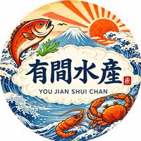 有間生鮮水產