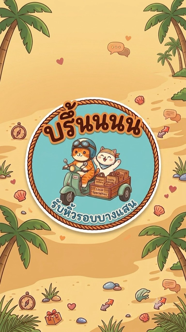 บรึ้นนนน รับหิ้วรอบบางแสน 🏍️