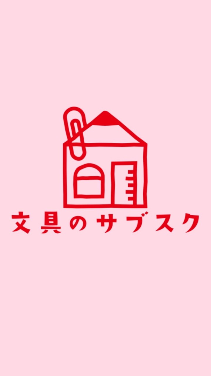 文具の交流サロン OpenChat