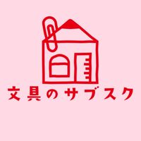 文具の交流サロン