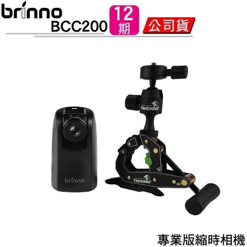 brinno BCC200 專業版建築工程縮時攝影相機