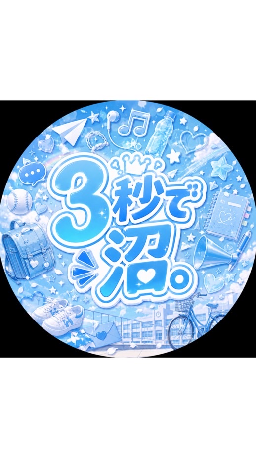 3秒で沼。 【急募】裏方募集中！絵師、作曲！