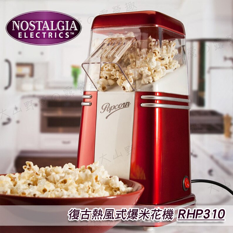 【露營趣】公司貨享保固 美國 Nostalgia RHP310 復古熱風式爆米花機 自動爆米花機 DIY爆米花機 迷你爆米花機 家用爆米花