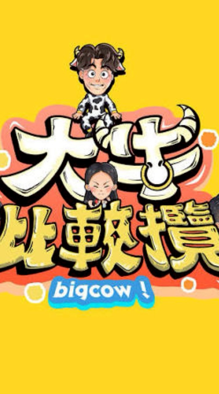 趣你家蹭飯