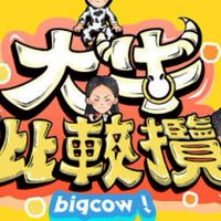 趣你家蹭飯