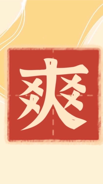 爽爽買揪團購