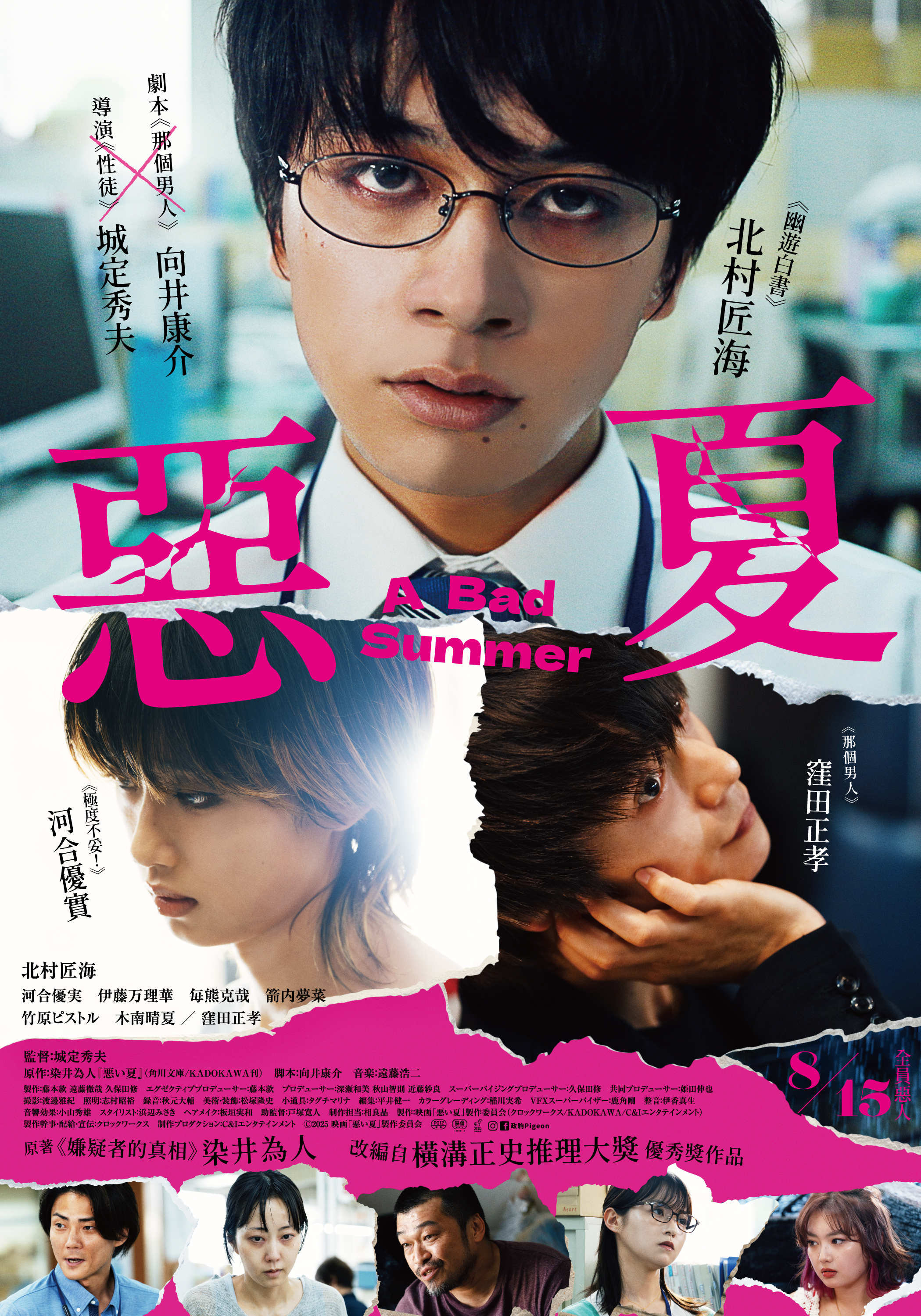 惡夏 A Bad Summer