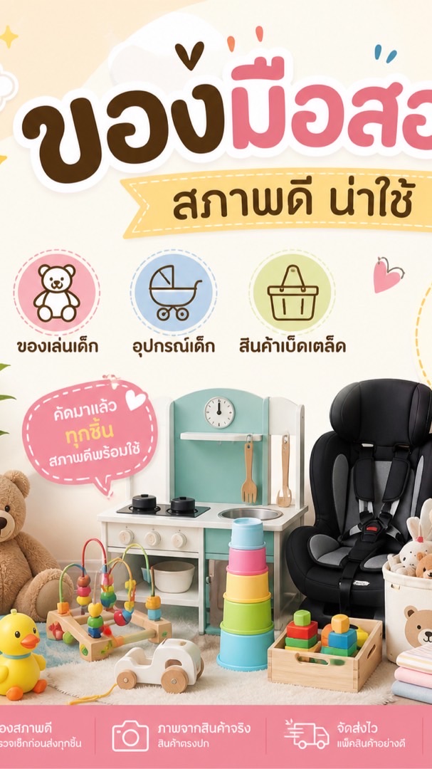 สินค้าดีมือสองบ้านคุณตาล✅