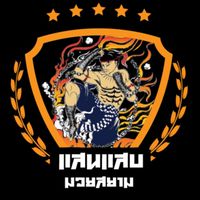 แสนแสบ มวยสยาม