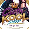 📢 Cloth Kool กลุ่มอัพเดทเสื้อผ้าและสินค้านำเข้าแบรนด์ดังมากมาย