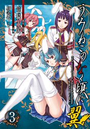 うみねこのなく頃に散 Episode8 Twilight Of The Golden Witch うみねこのなく頃に散 Episode8 Twilight Of The Golden Witch 9巻 竜騎士07 Line マンガ