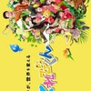 【今年度も見ろう!】天才てれびくんが大好きな人,集まれ〜【天てれファンクラブ】