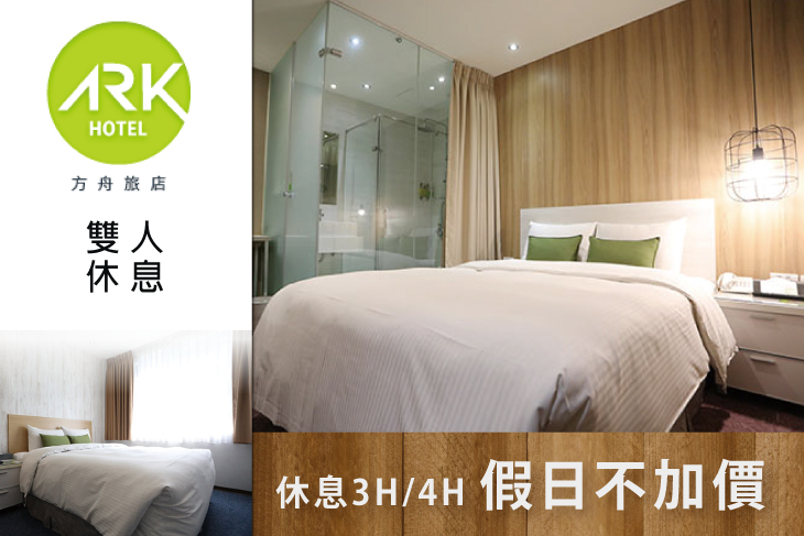 休息3H/4H假日不加價